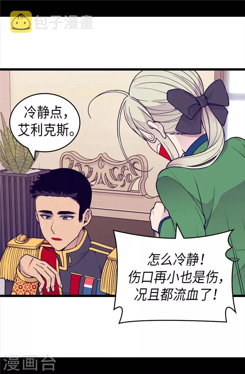 第369话 另有所图 第3页