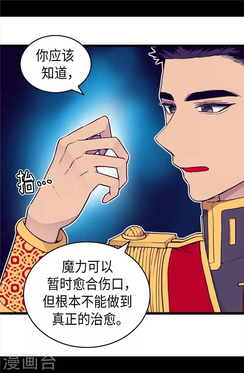 第369话 另有所图 第4页