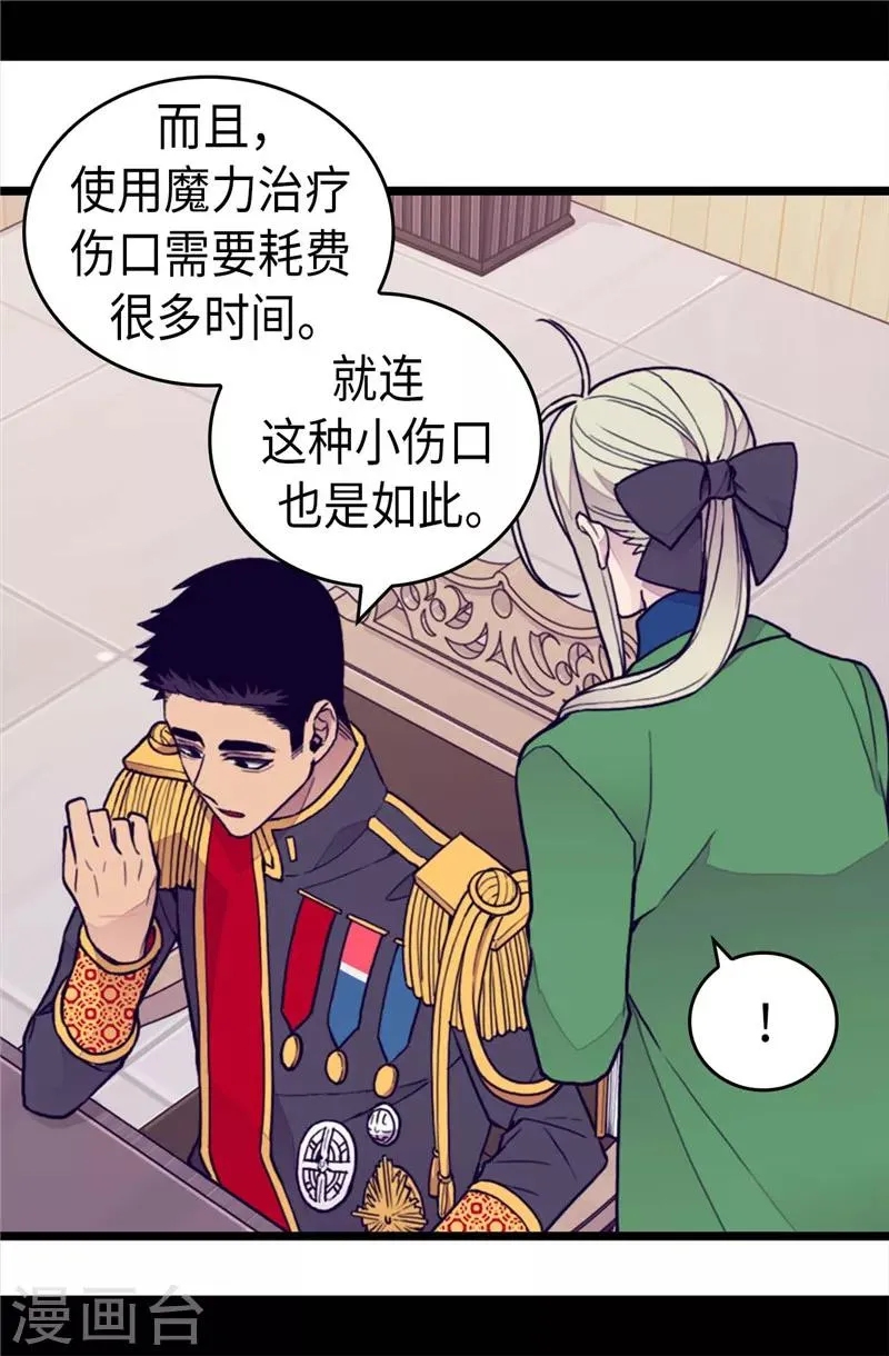 第369话 另有所图 第5页
