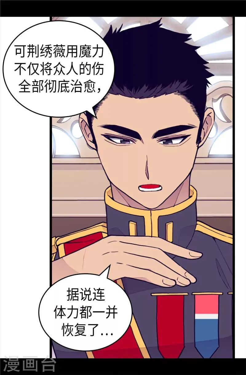 第369话 另有所图 第6页