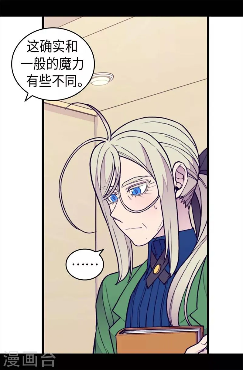 第369话 另有所图 第7页