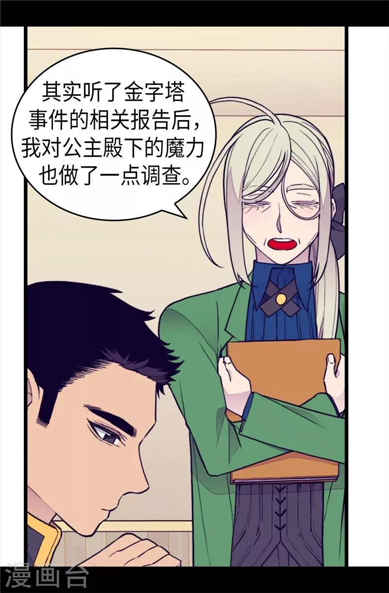 第369话 另有所图 第8页