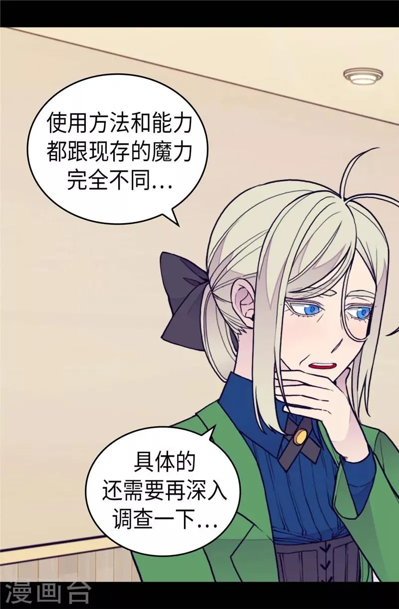 第369话 另有所图 第9页