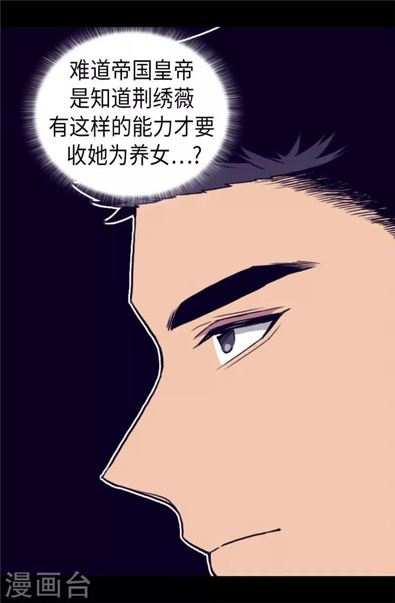 第369话 另有所图 第11页