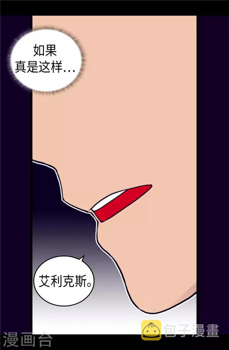 第369话 另有所图 第12页