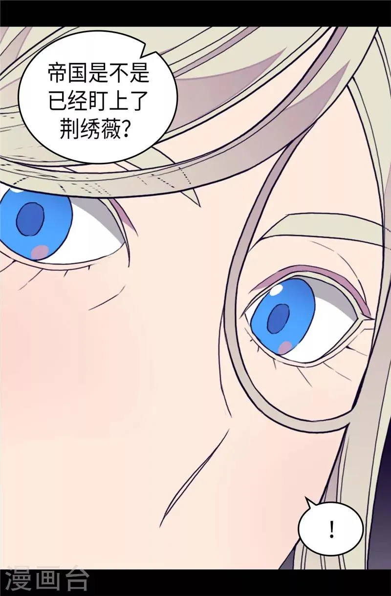 第369话 另有所图 第14页