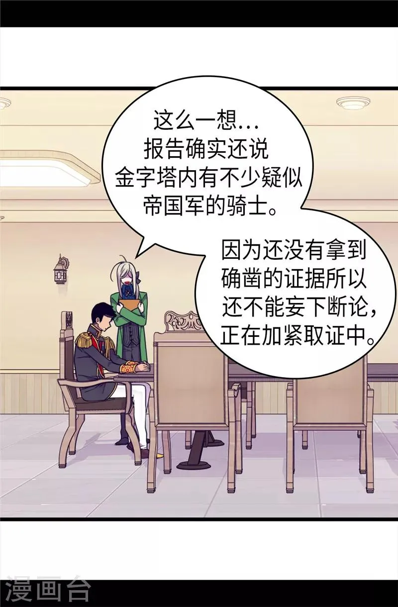 第369话 另有所图 第15页
