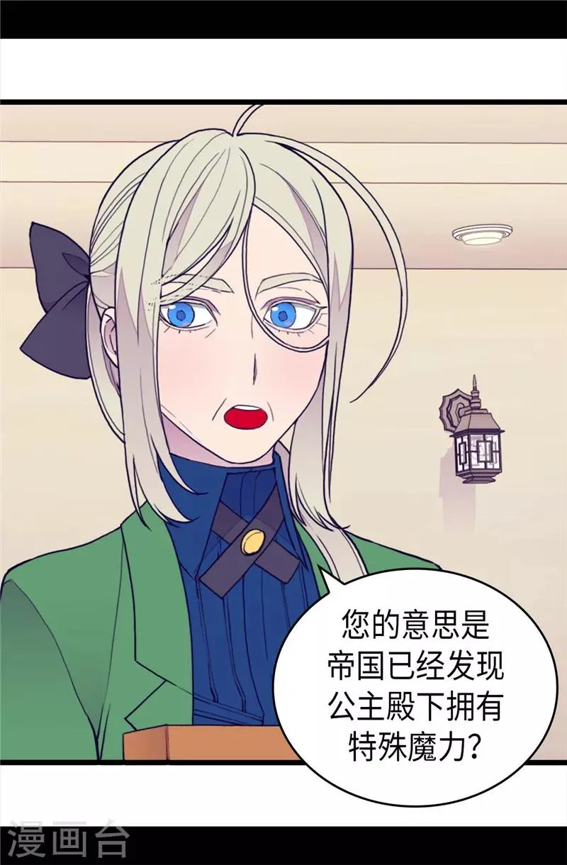 第369话 另有所图 第16页