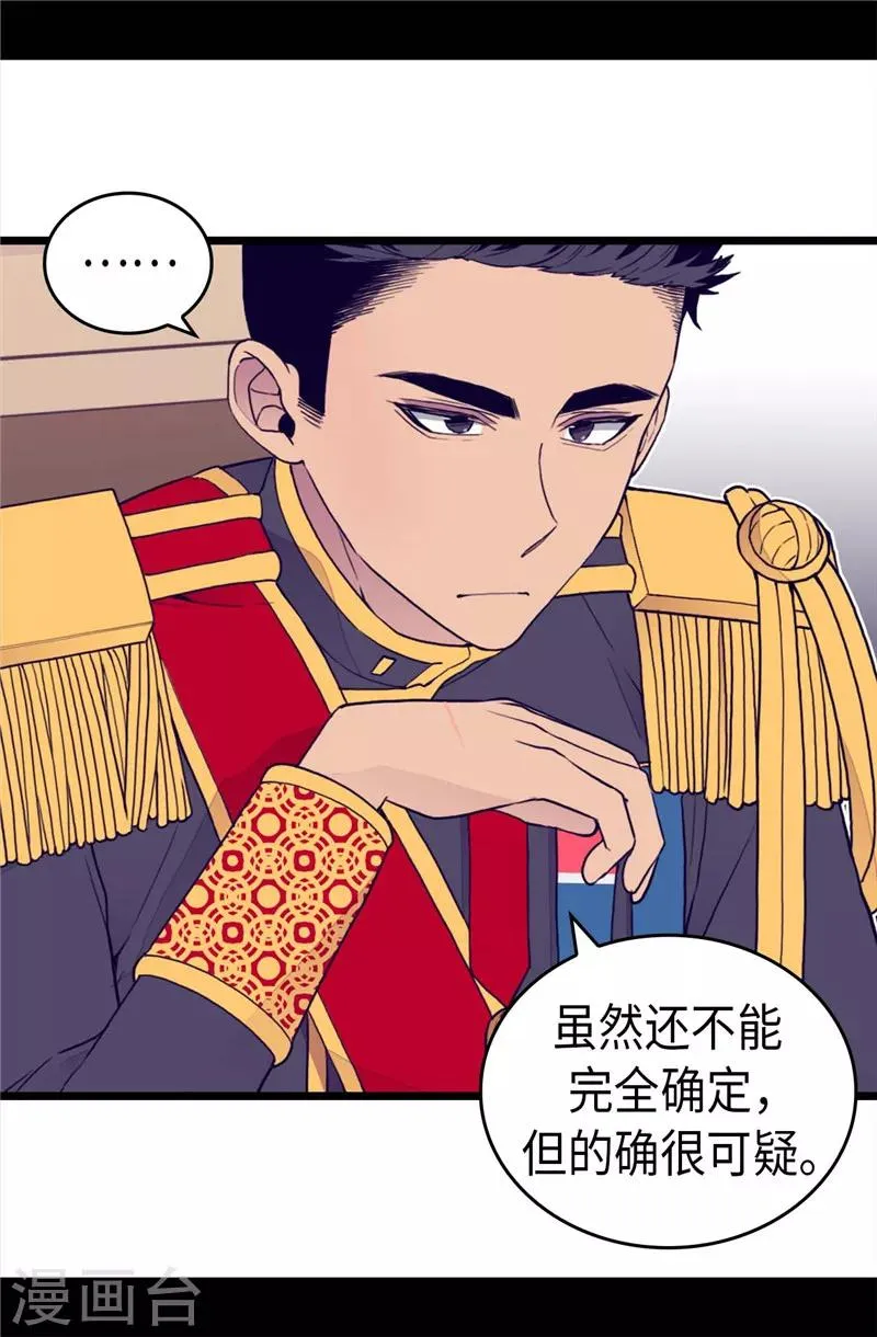第369话 另有所图 第17页