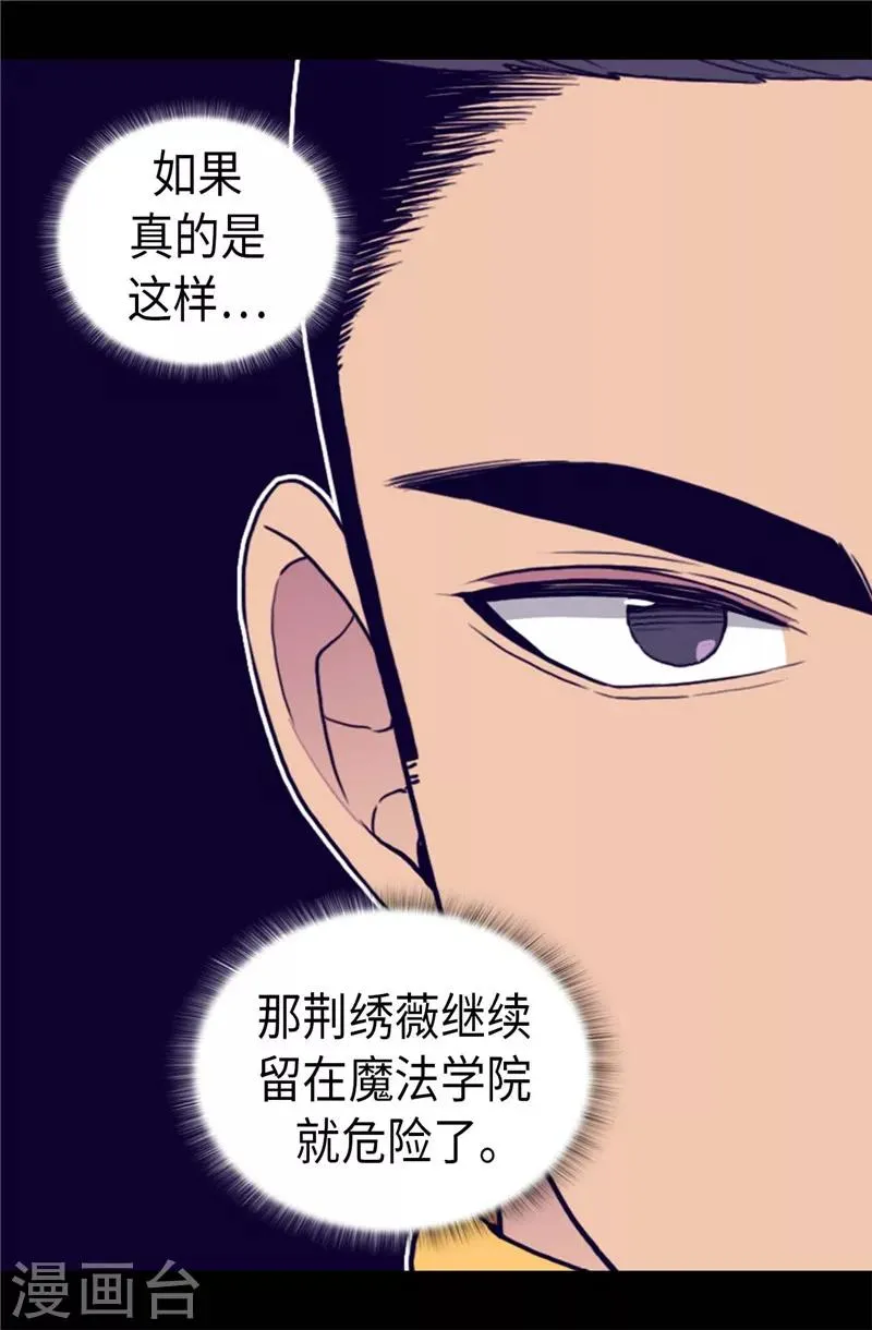 第369话 另有所图 第18页