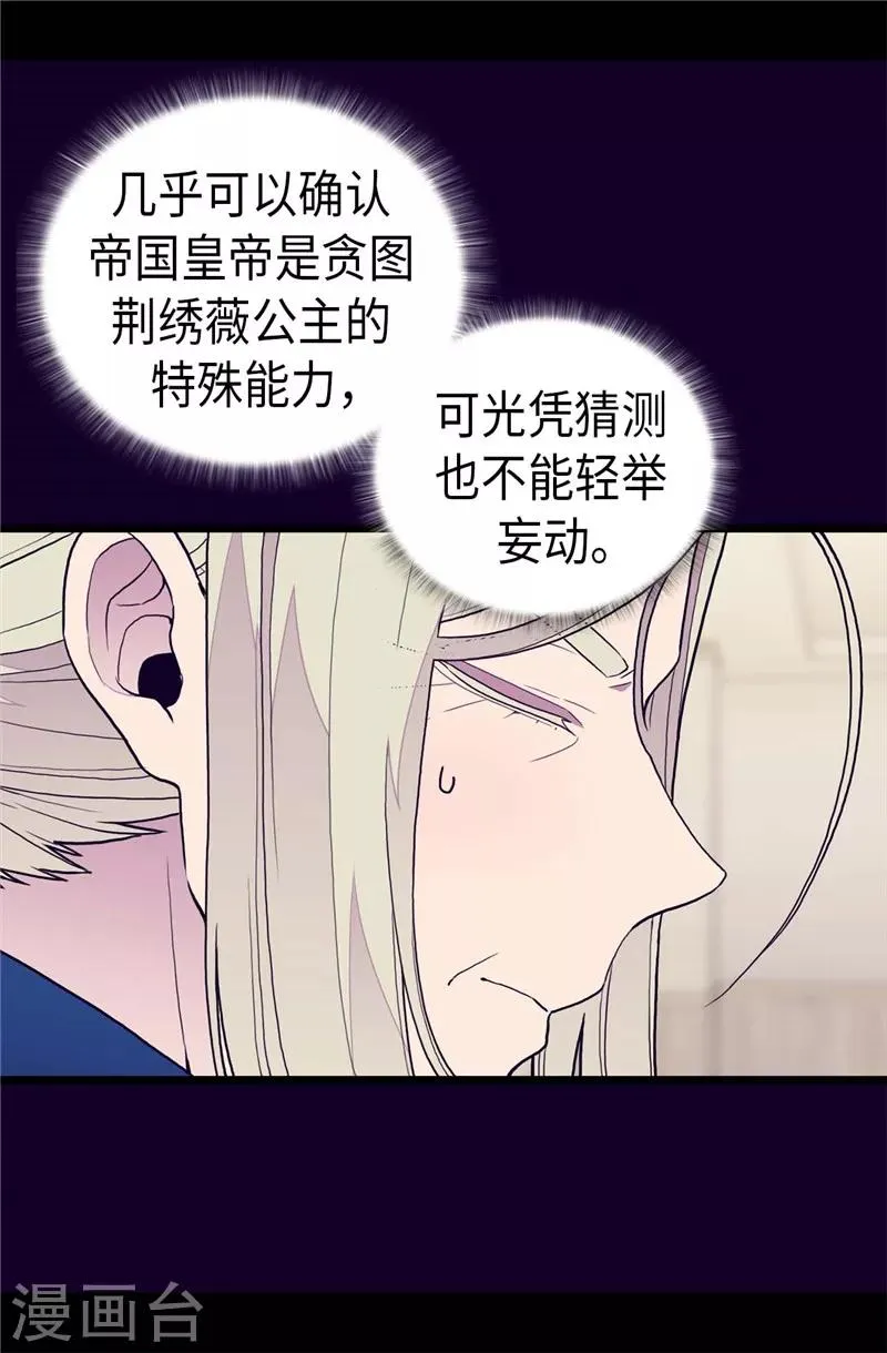 第369话 另有所图 第22页