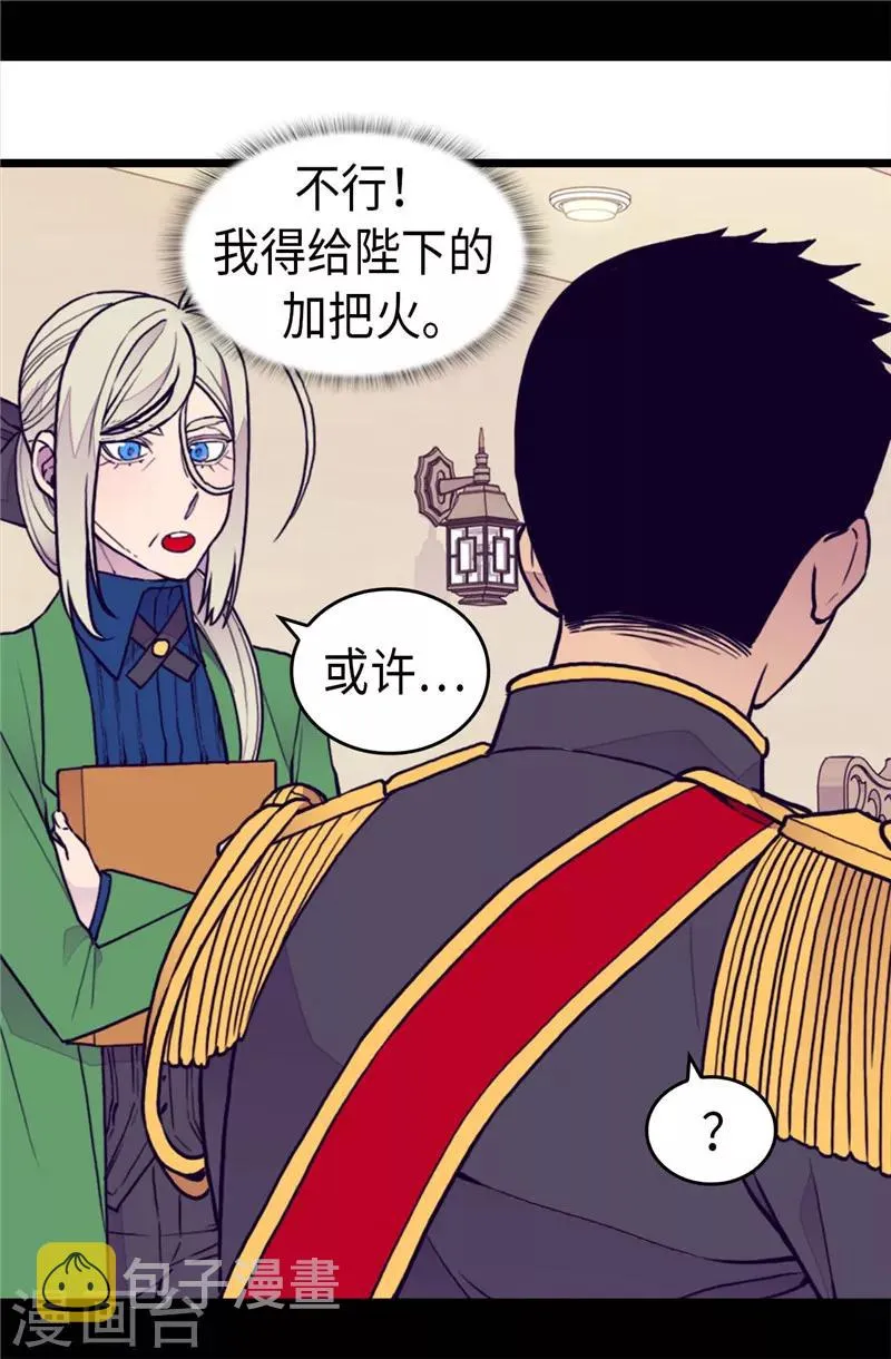 第369话 另有所图 第23页