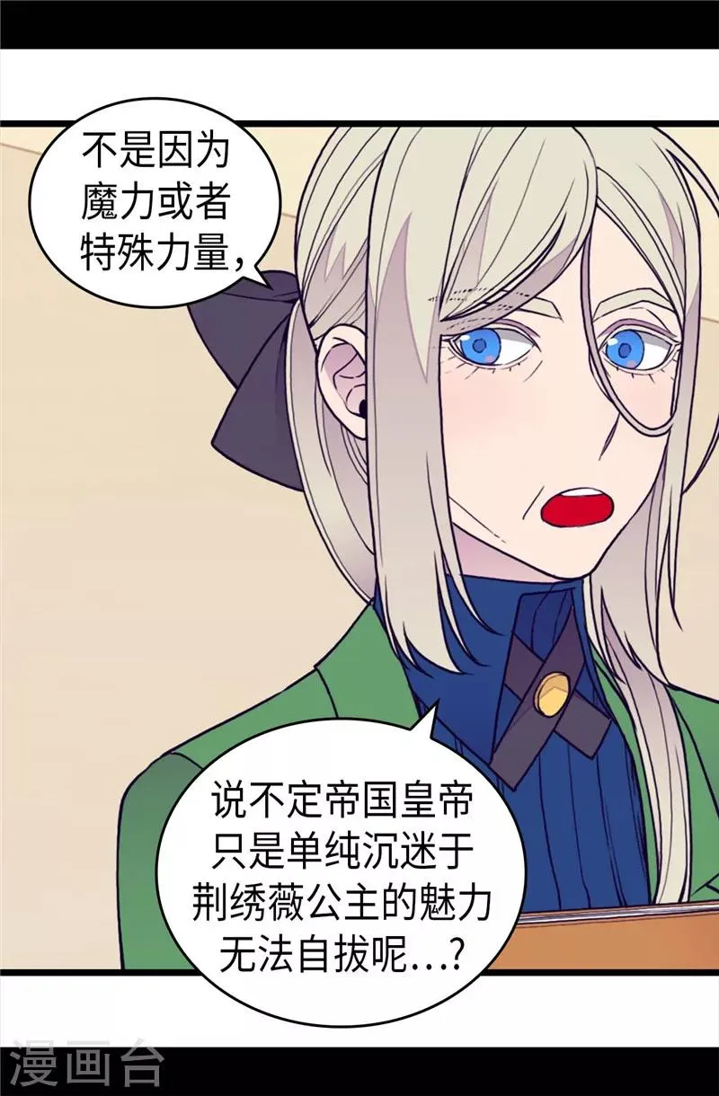 第369话 另有所图 第24页