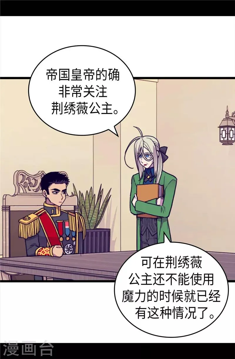 第369话 另有所图 第26页