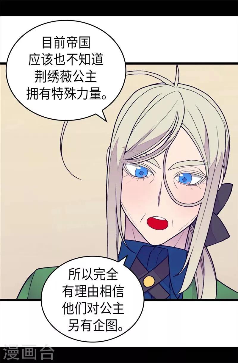 第369话 另有所图 第27页