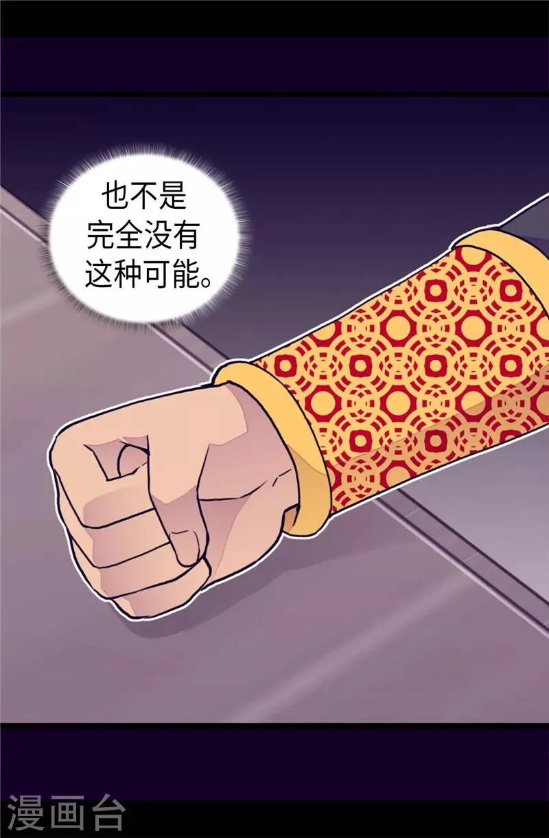 第370话 立刻带绣薇回国 第2页