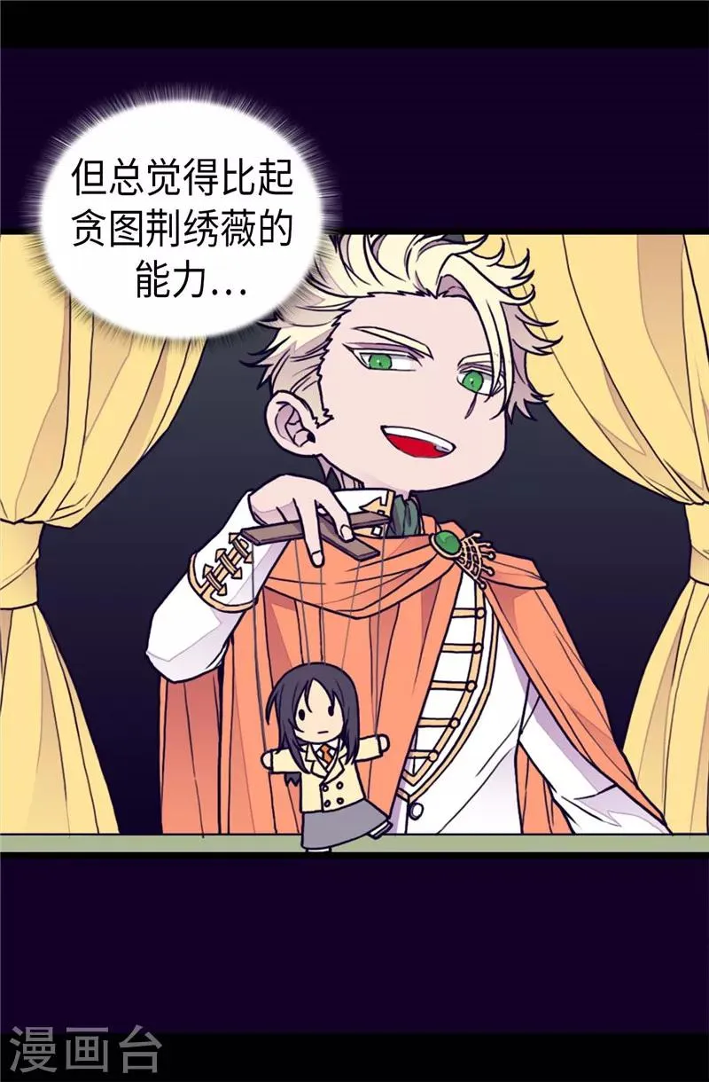 第370话 立刻带绣薇回国 第4页