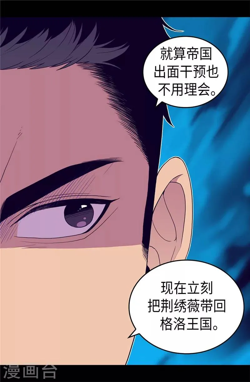 第370话 立刻带绣薇回国 第8页