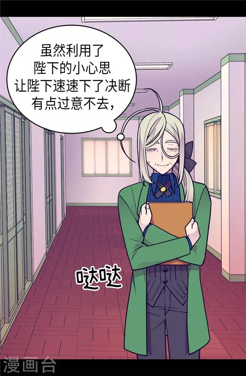 第370话 立刻带绣薇回国 第12页