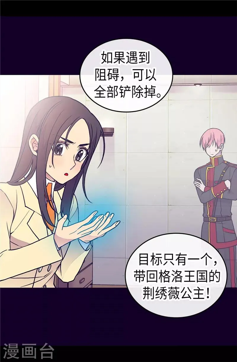第370话 立刻带绣薇回国 第27页