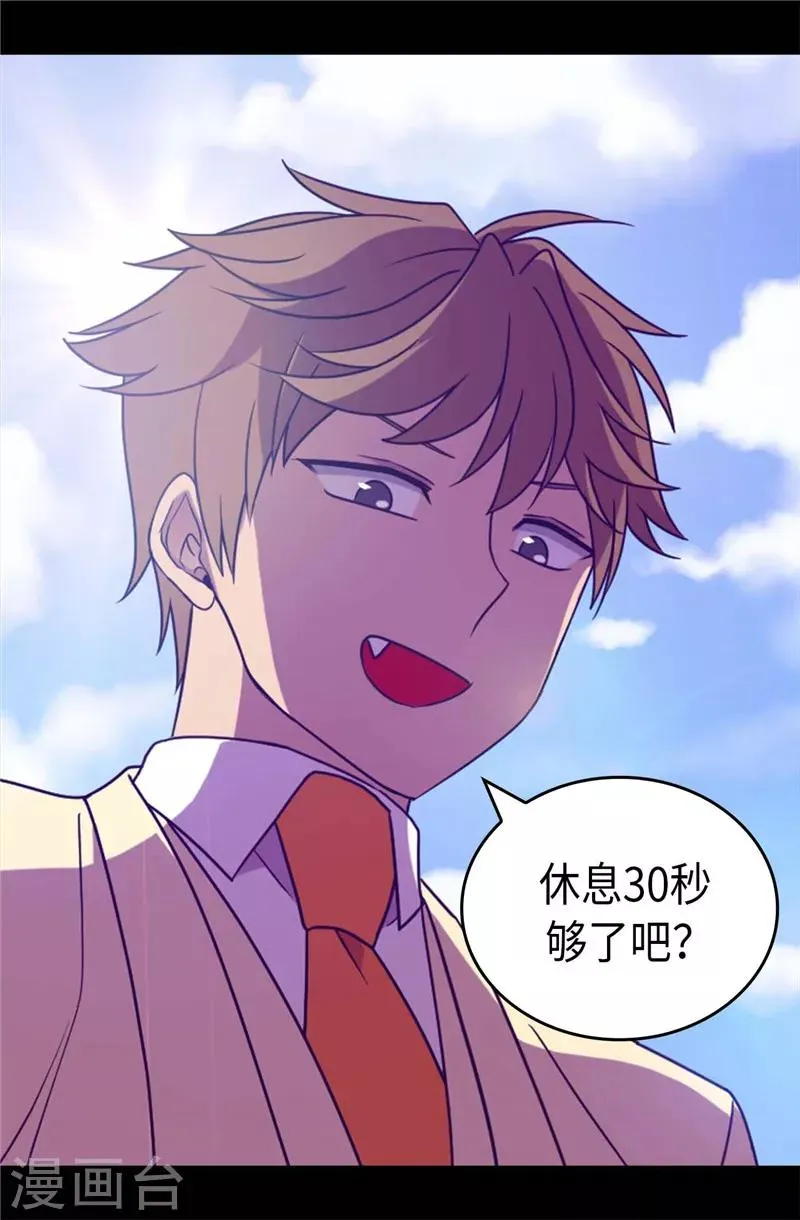 第371话 我要好好利用魔力 第5页