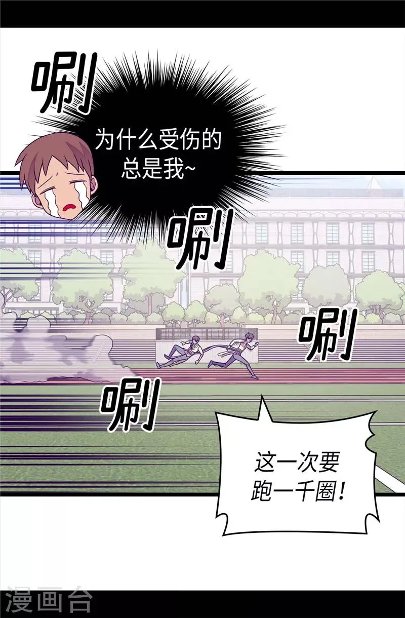 第371话 我要好好利用魔力 第8页