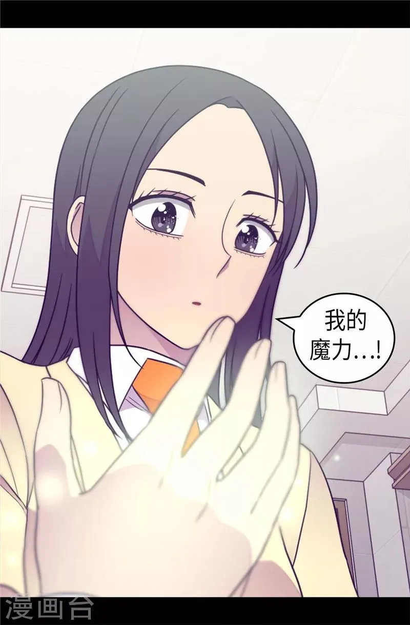 第371话 我要好好利用魔力 第12页