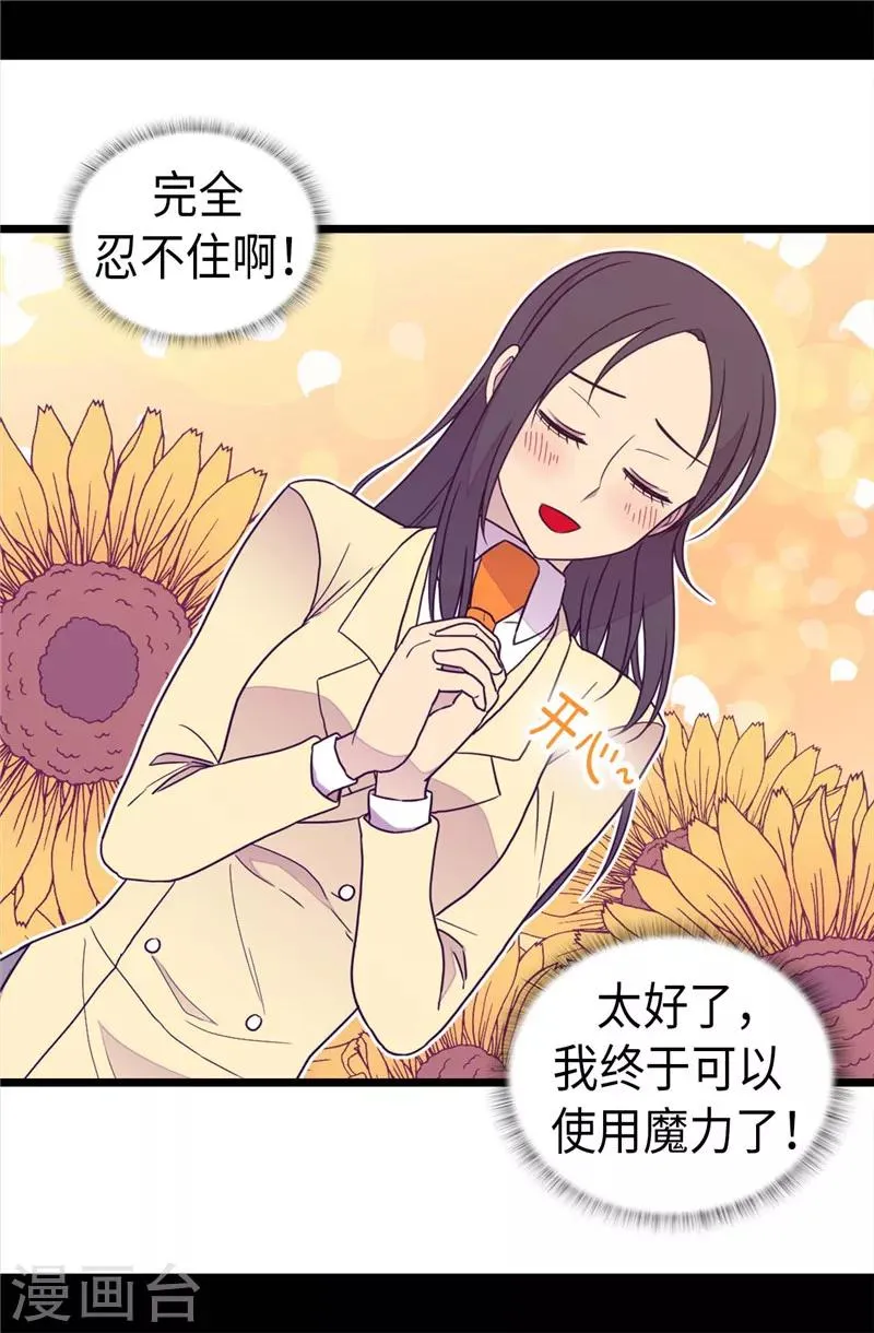 第371话 我要好好利用魔力 第20页