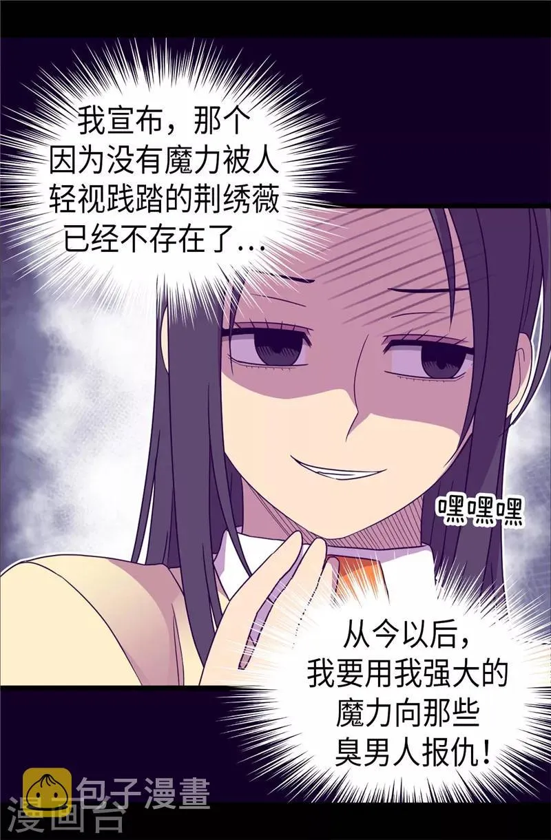 第371话 我要好好利用魔力 第21页