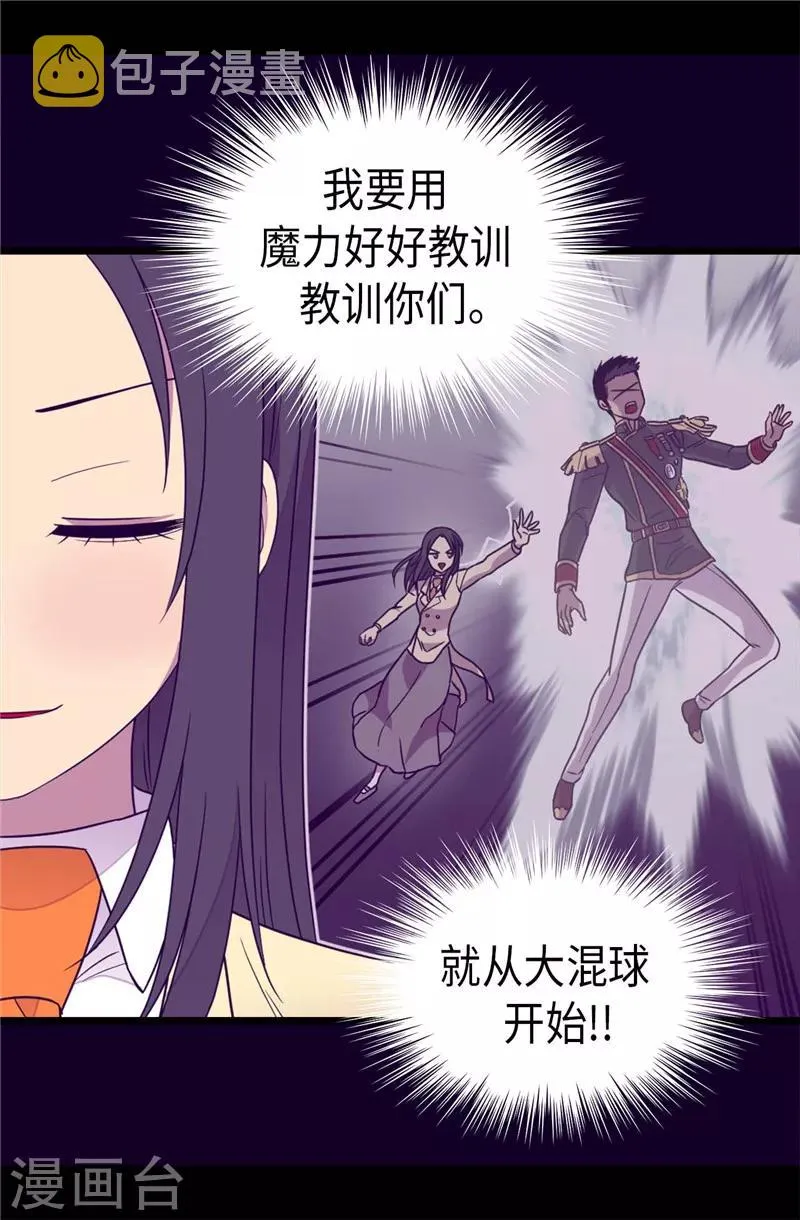 第371话 我要好好利用魔力 第24页