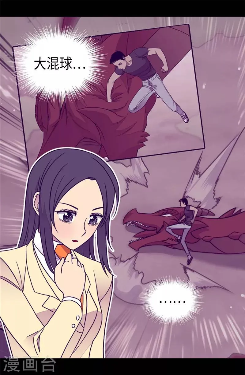 第372话 送上门的猎物 第2页