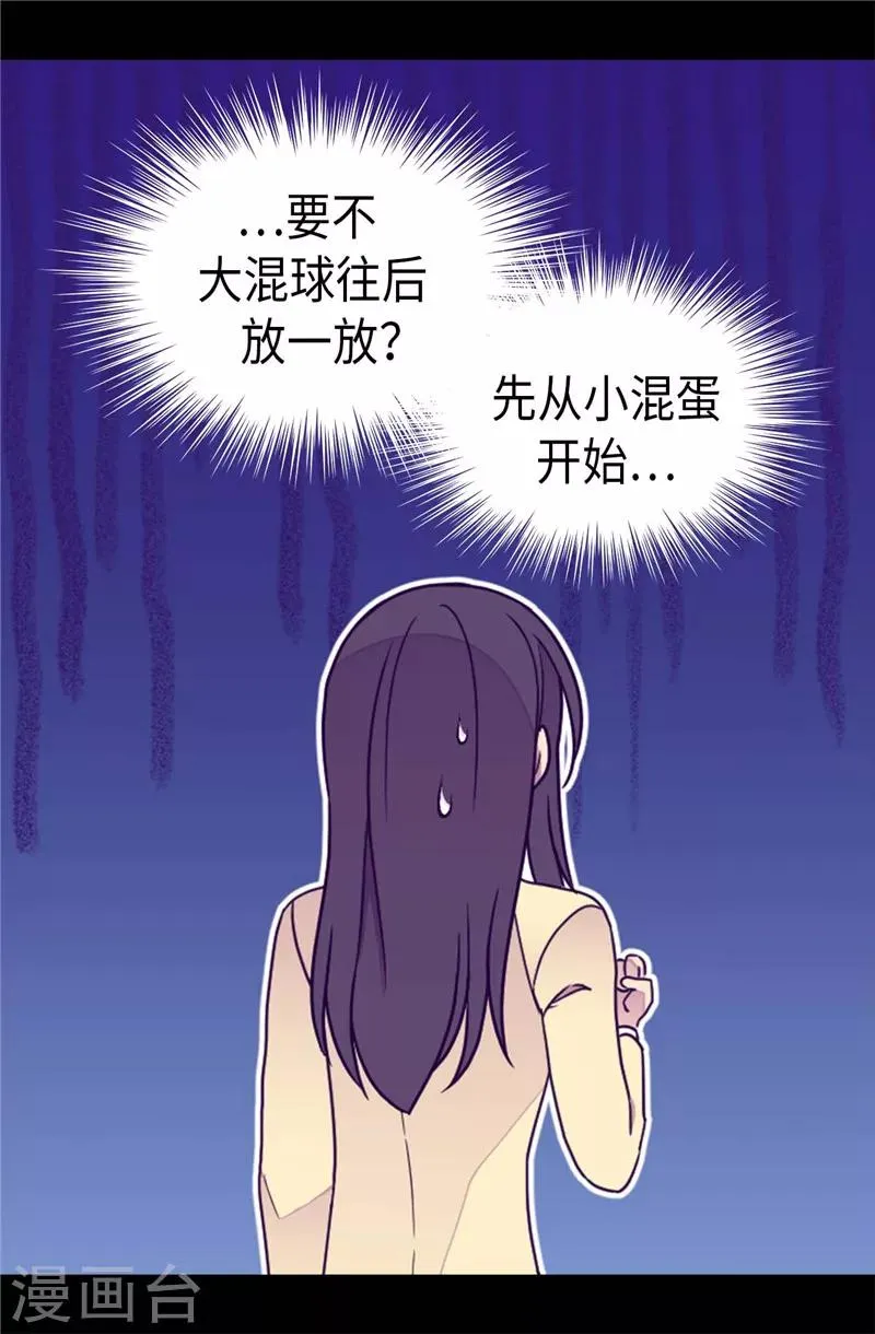 第372话 送上门的猎物 第3页