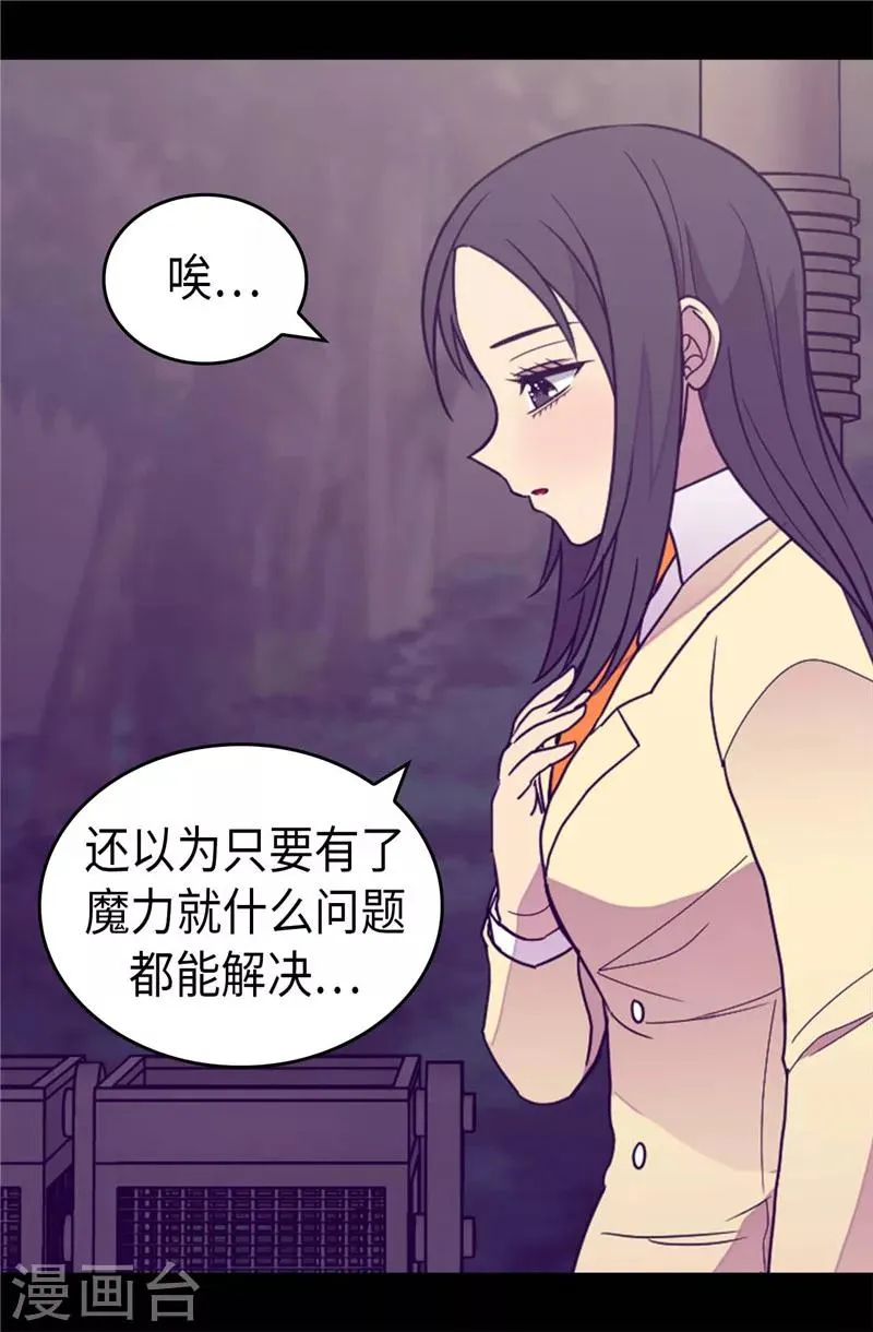 第372话 送上门的猎物 第9页