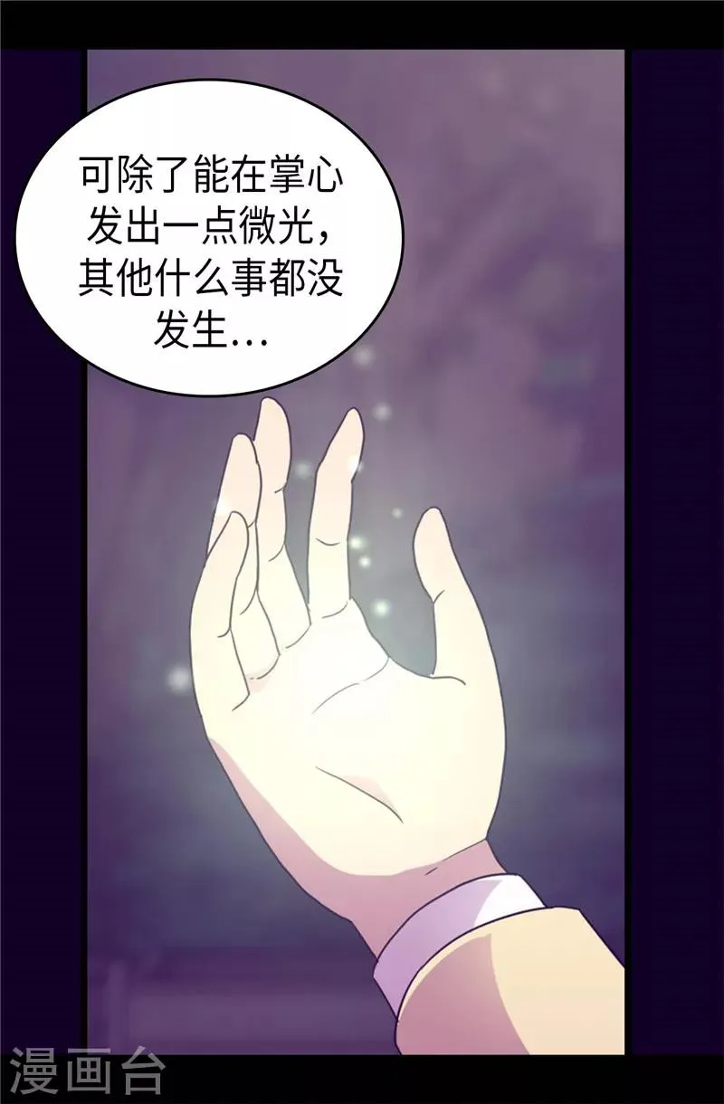 第372话 送上门的猎物 第10页