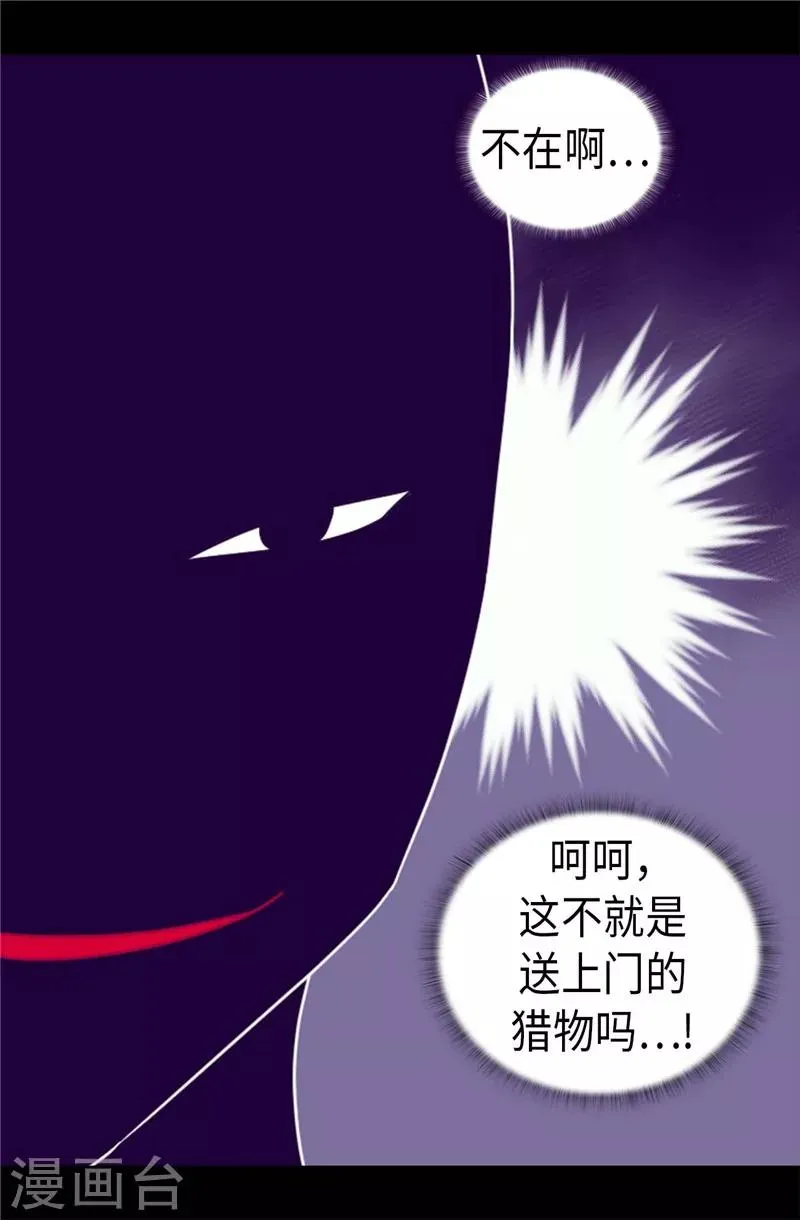 第372话 送上门的猎物 第15页