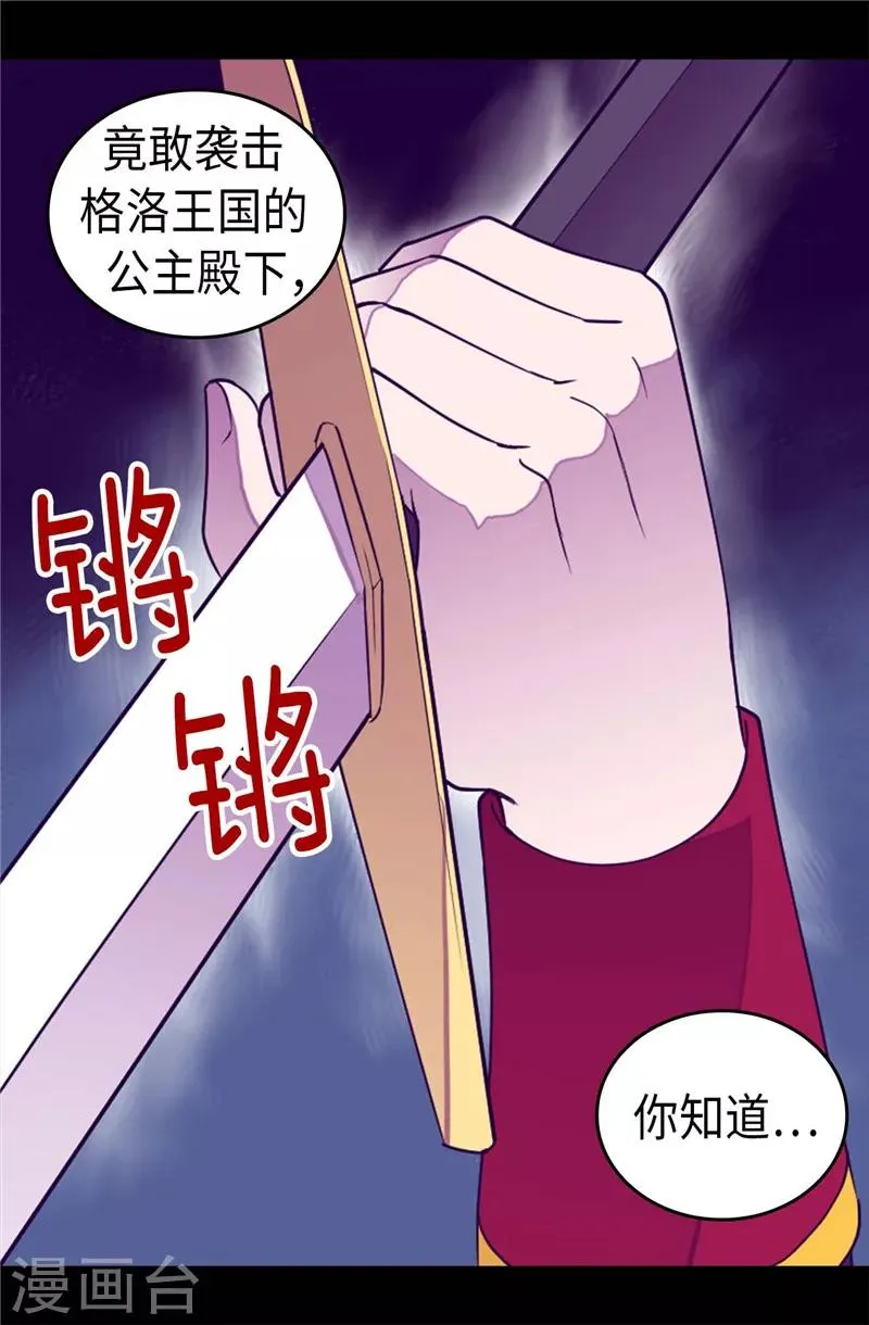 第372话 送上门的猎物 第24页