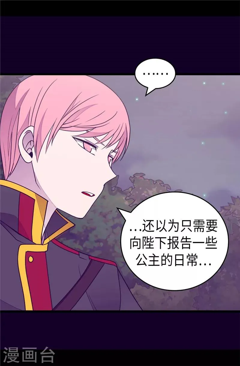 第373话 一决胜负 第17页