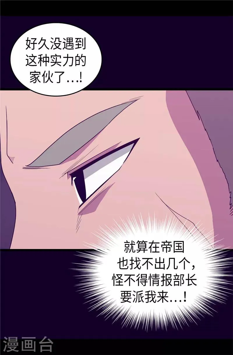 第374话 帝国最强刺客 第8页
