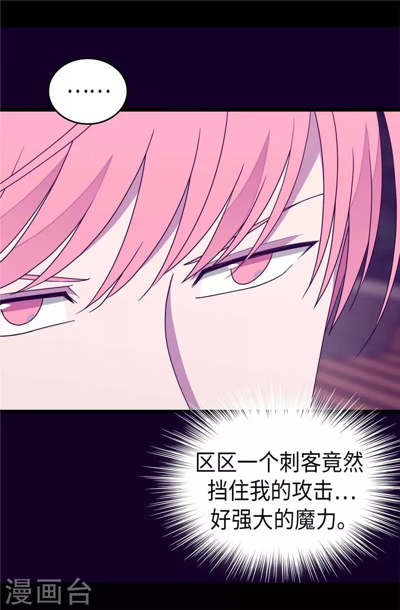 第374话 帝国最强刺客 第9页