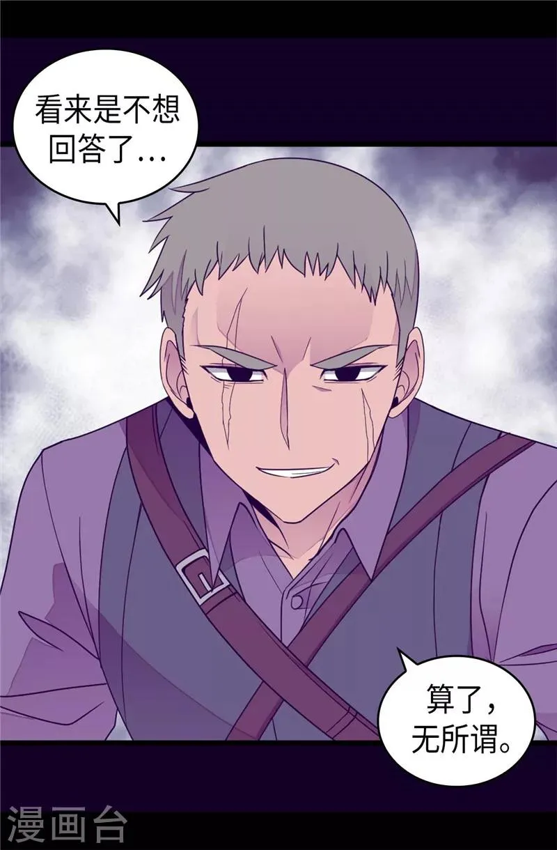 第374话 帝国最强刺客 第16页