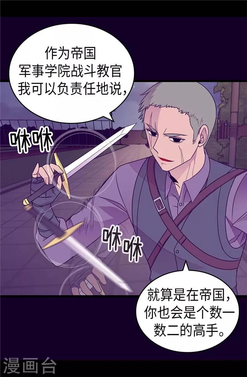 第374话 帝国最强刺客 第17页