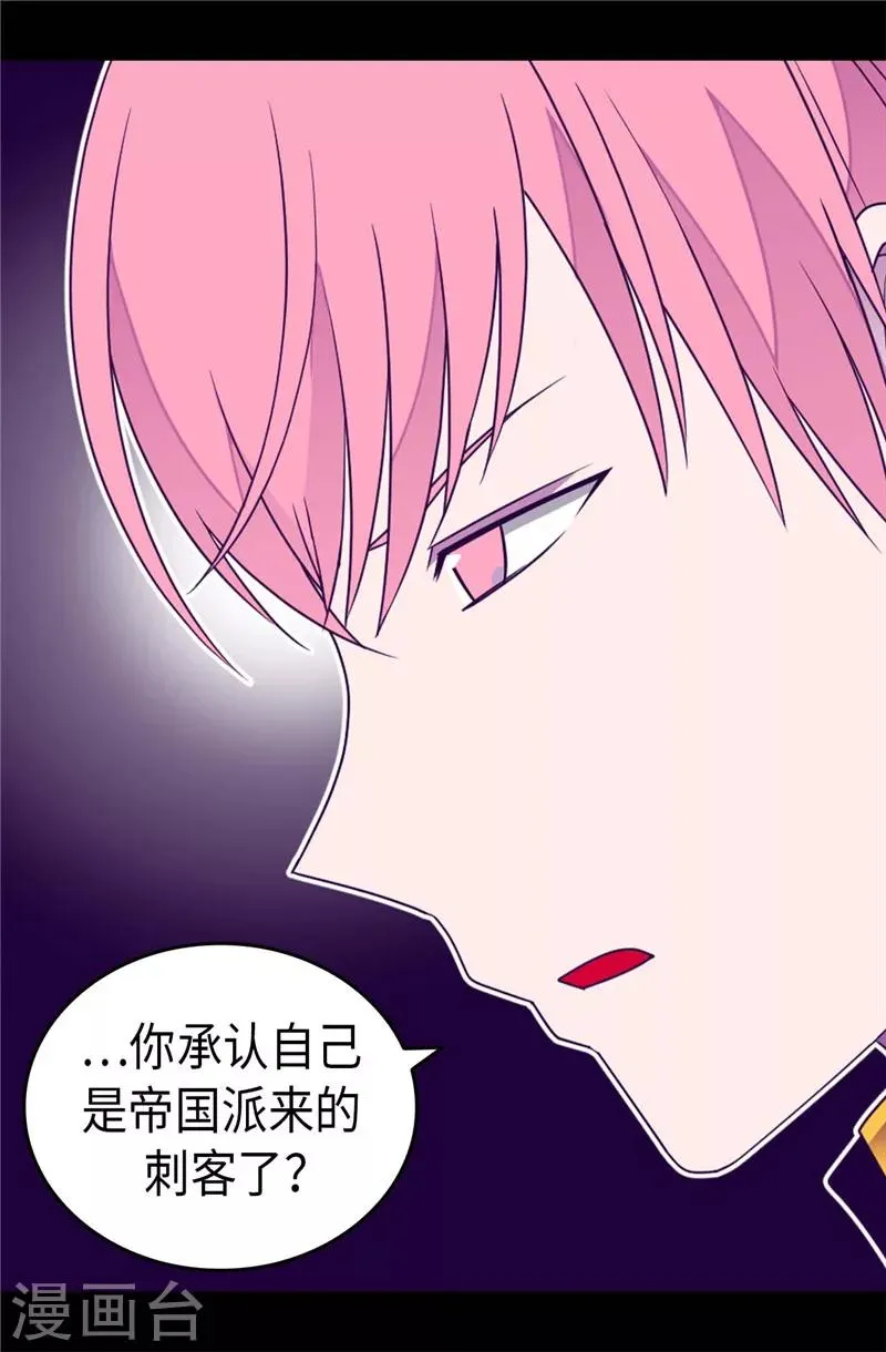 第374话 帝国最强刺客 第18页