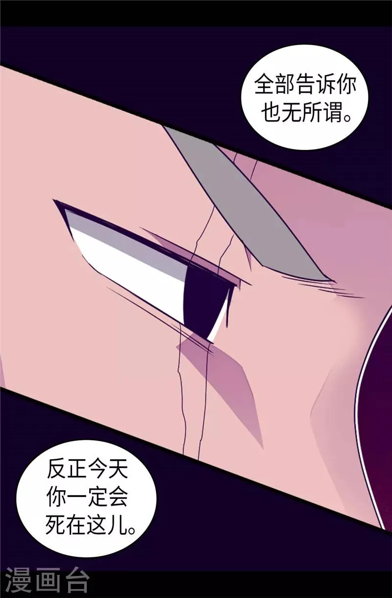 第374话 帝国最强刺客 第19页