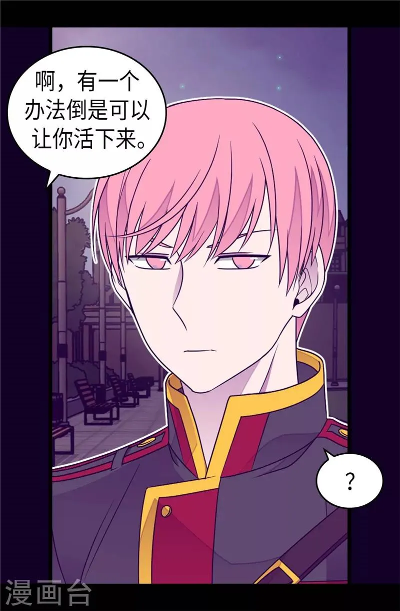 第374话 帝国最强刺客 第20页