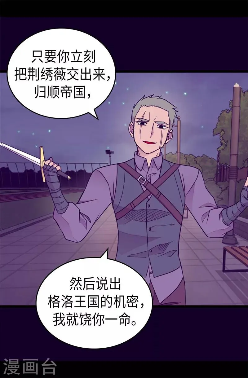 第374话 帝国最强刺客 第21页