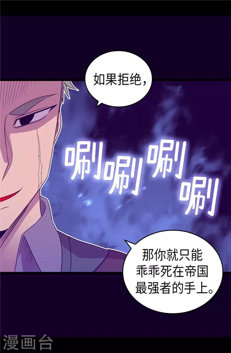 第374话 帝国最强刺客 第23页
