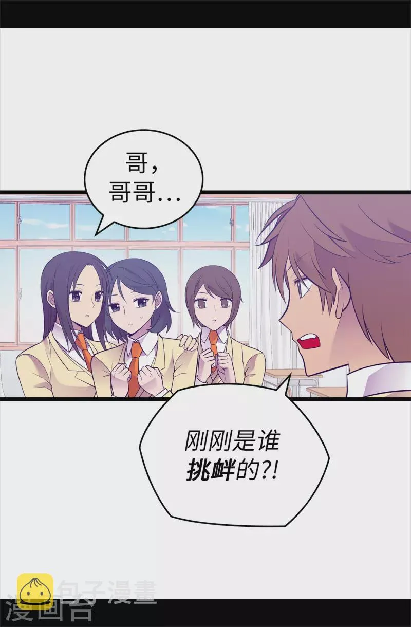 第614话 被魔力挑衅 第4页