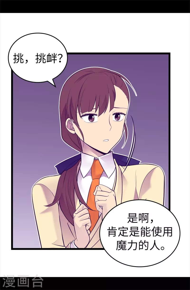 第614话 被魔力挑衅 第5页