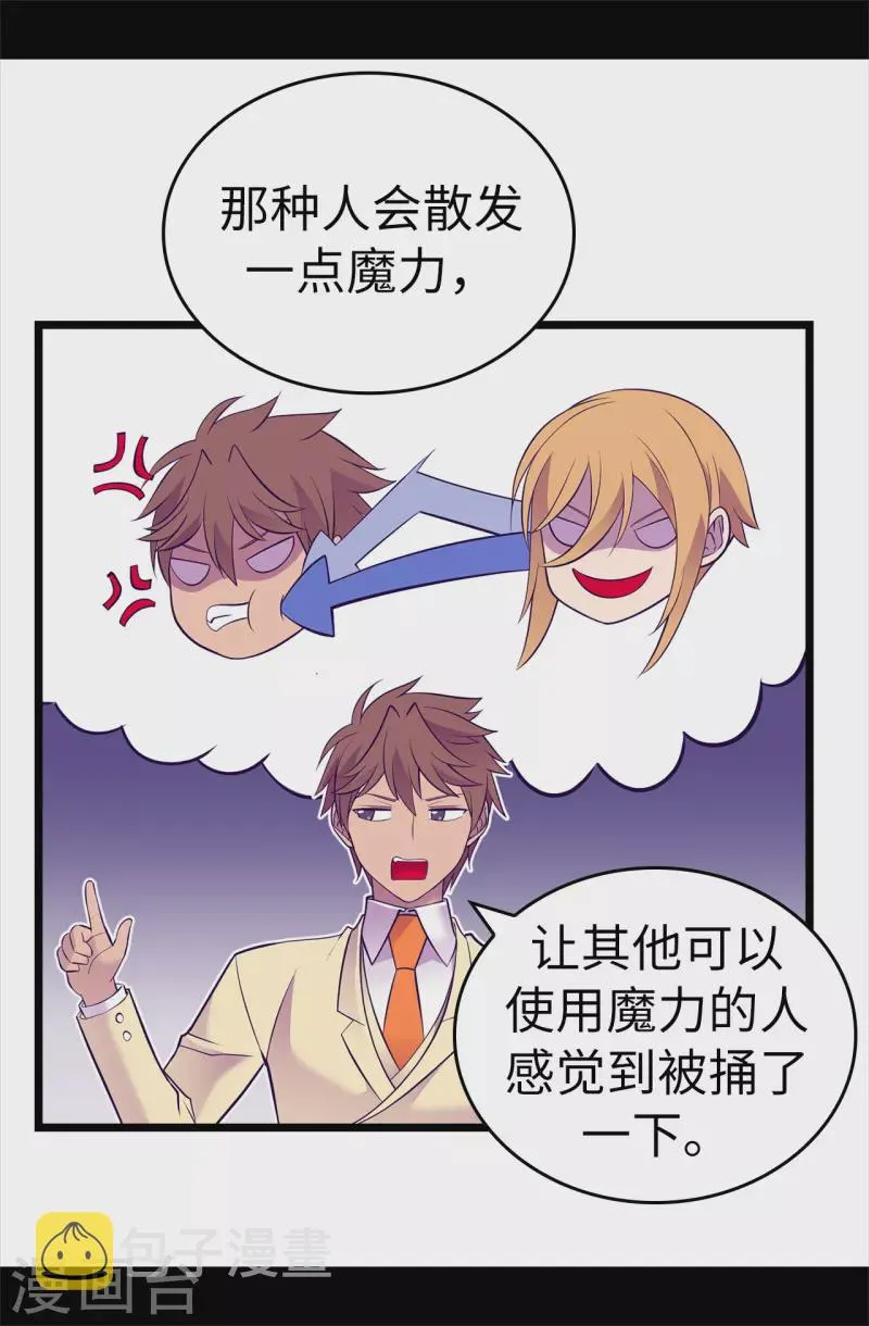 第614话 被魔力挑衅 第6页
