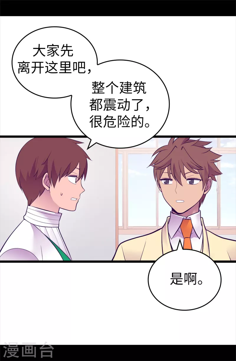 第614话 被魔力挑衅 第8页